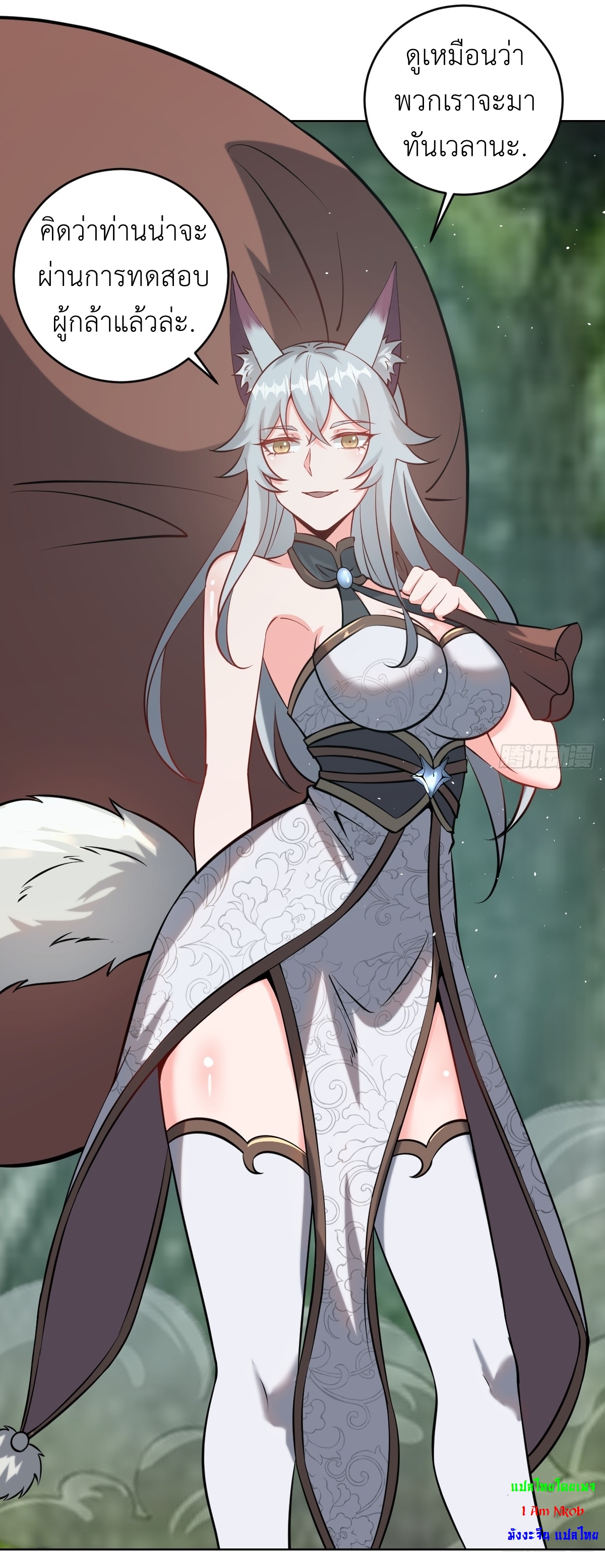 The Last Cultivator ผู้บำเพ็ญเซียนคนสุดท้าย ตอนที่ 14 หน้า 21