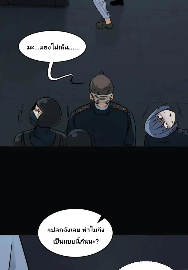 With Mental Illness I’m not Afraid of Ghosts- คนบ้าแบบฉันไม่กลัวผีหรอกนะ ตอนที่ 4 หน้า 49