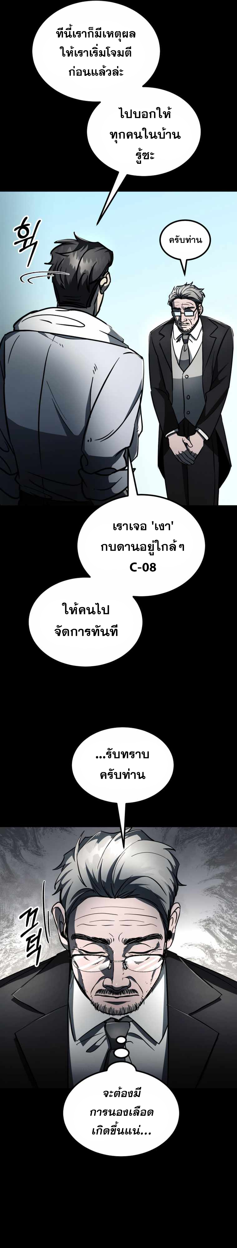 ฉันกลายเป็นสัตว์ประหลาดต่างดาวที่เติบโตได้ ตอนที่ 8 หน้า 59