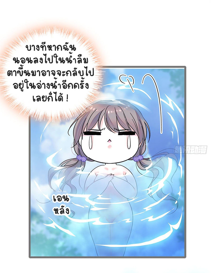 Romance In The Beast World ตอนที่ 2 หน้า 19