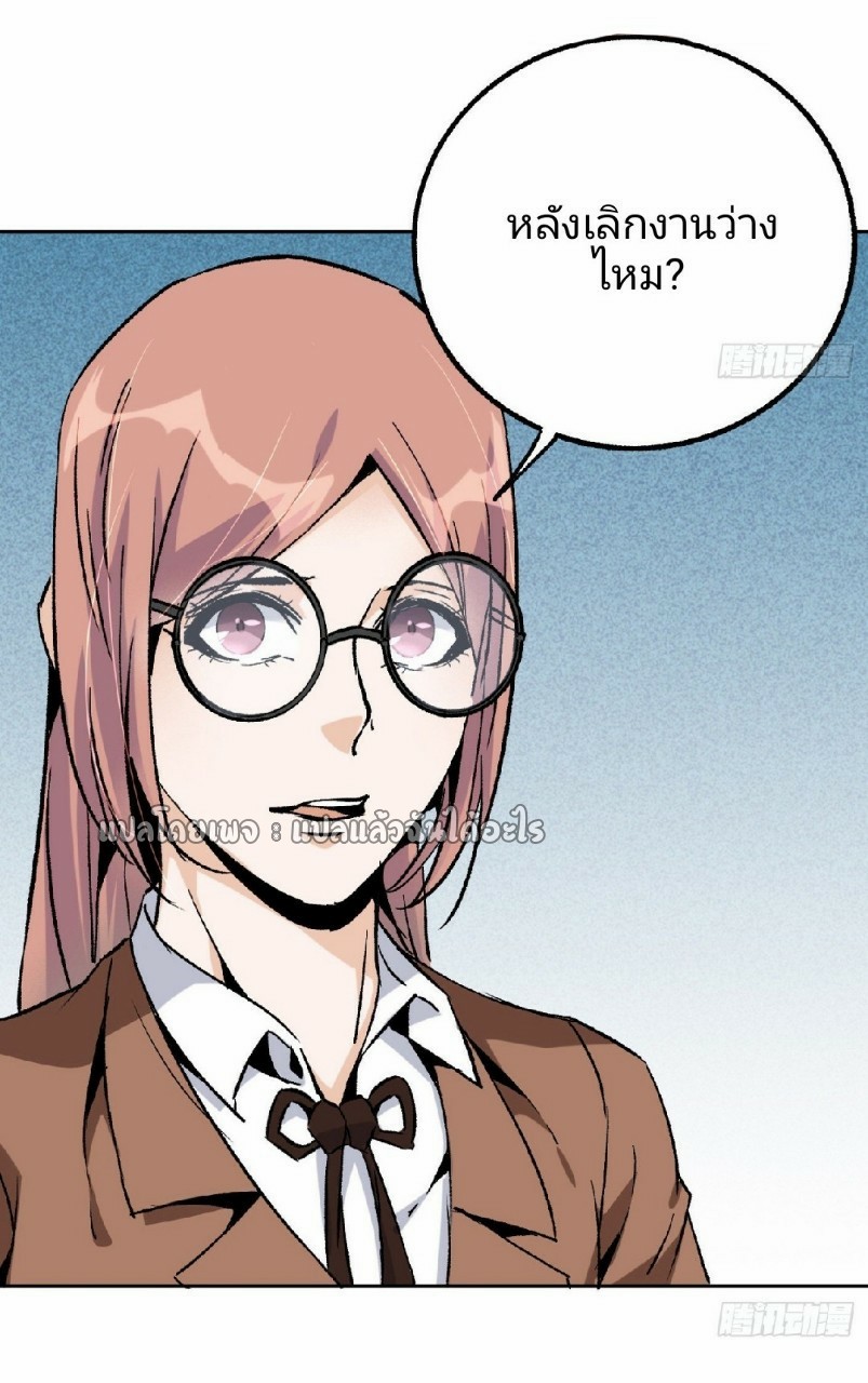 ยอดคนอัจฉริยะ ซุปเปอร์ไวรัสกลายพันธุ์ ตอนที่ 47 หน้า 18