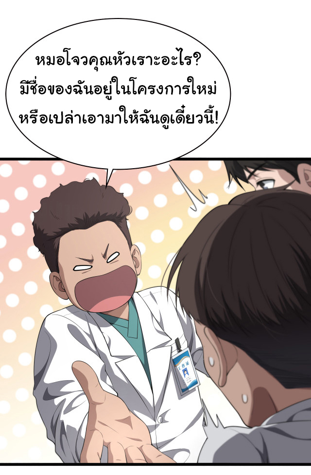 สุดยอดระบบของหมอหลิงหรัน ตอนที่ 225 หน้า 27