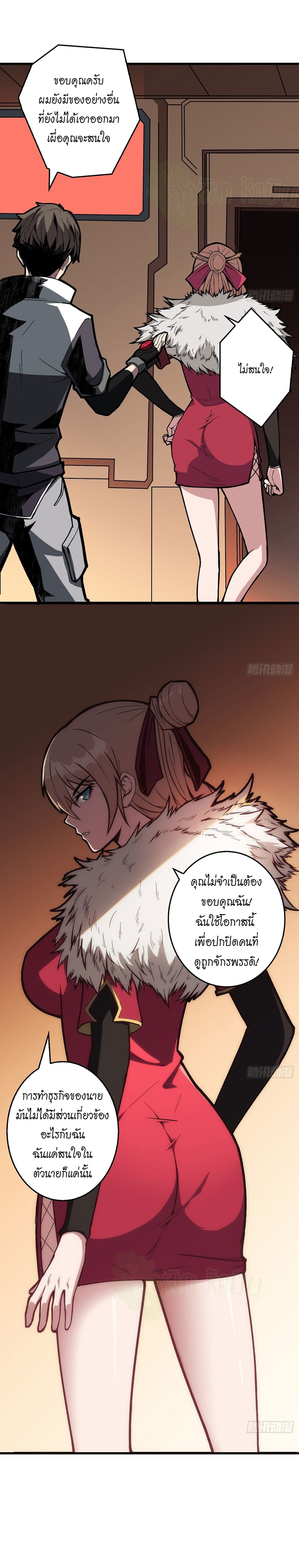 (ชนจีน) IT STARTS WITH A KINGPIN ACCOUNT - จุติจอมราชัน ตอนที่ 6 หน้า 7