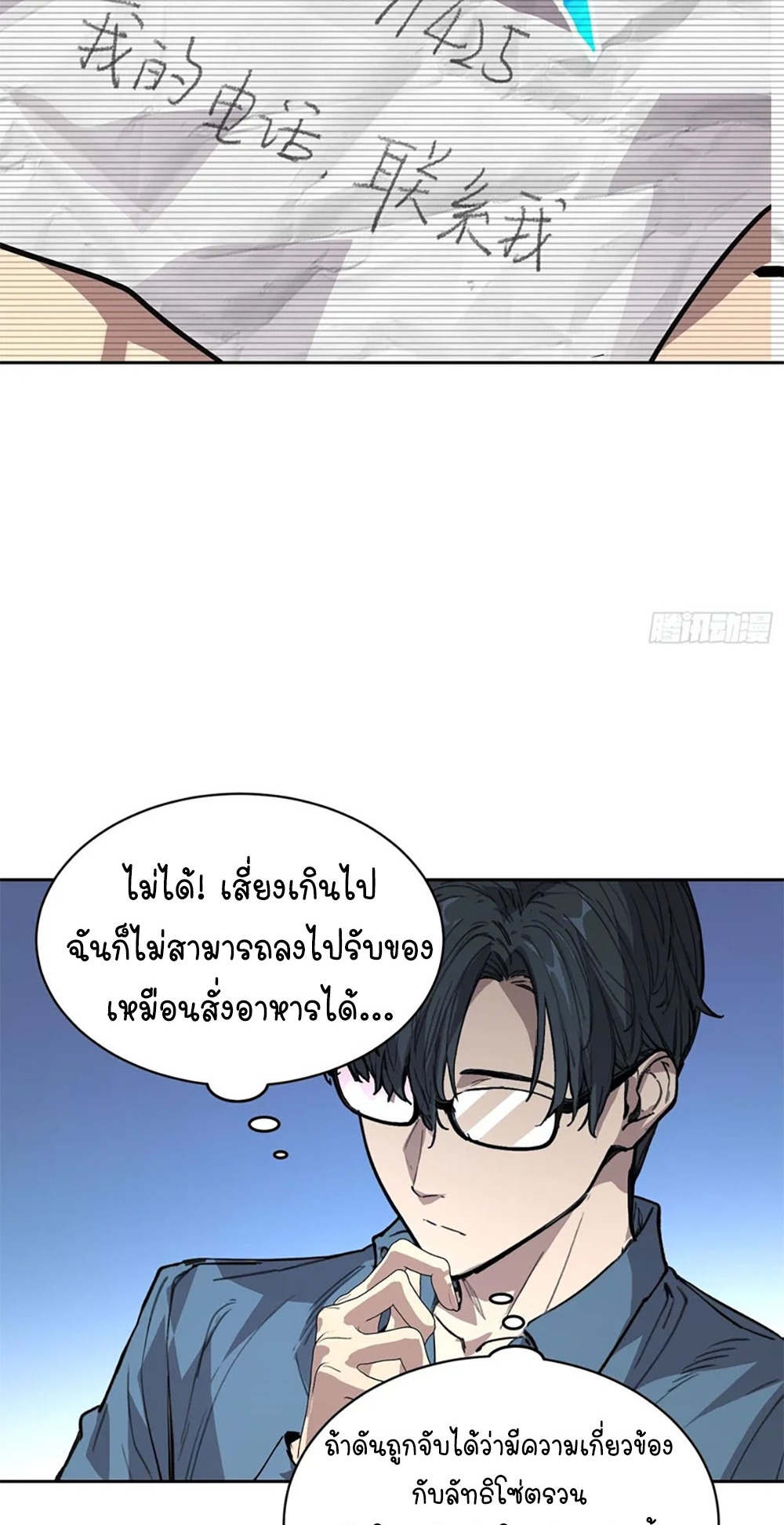 [Emo] Mood Disorder | โรคอารมณ์ คนคลั่งแดนวิปลาส ตอนที่ 34 หน้า 4