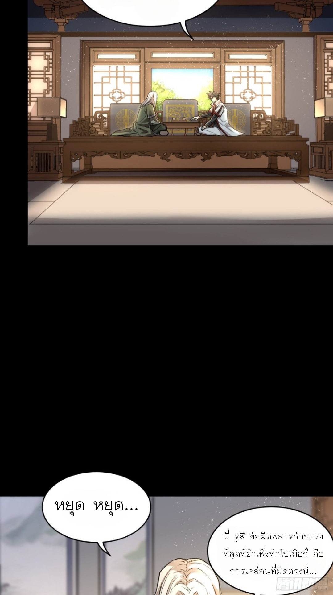 Legend of Star Genera ชนจีน ตอนที่ 85 หน้า 16