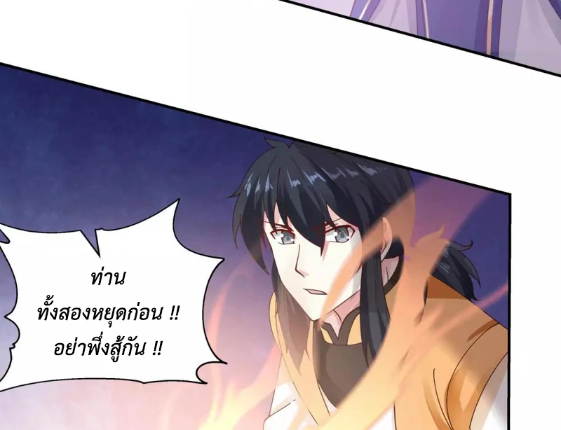 Chaos Alchemist (วิบัติการณ์เทพเซียนโอสถ) ตอนที่ 120 หน้า 24