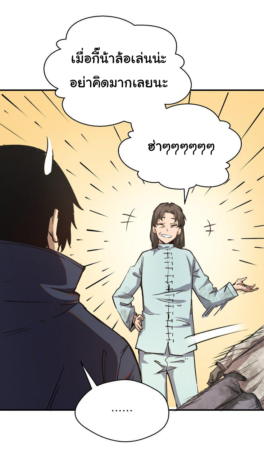 กลับมาเกิดใหม่ในยุคก่อนวันสิ้นโลก! ตอนที่ 11 หน้า 28