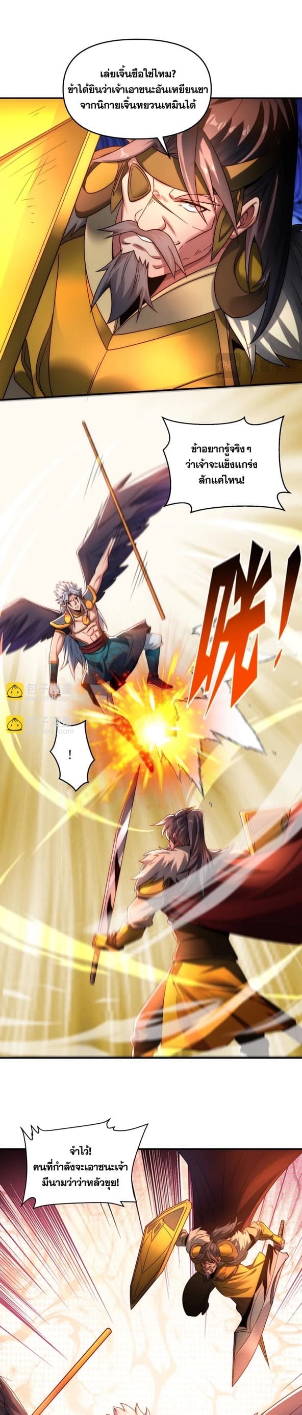 ข้ามีระบบที่สามารถอัญเชิญเทพและปีศาจได้ ตอนที่ 93 หน้า 4