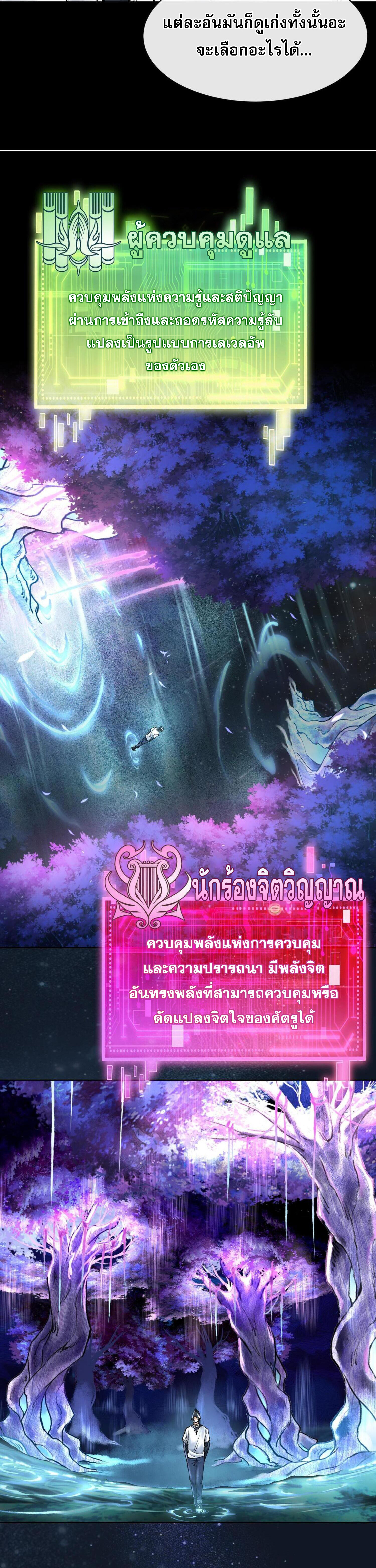 ปรามาสแห่งเทพ ตอนที่ 5 หน้า 10