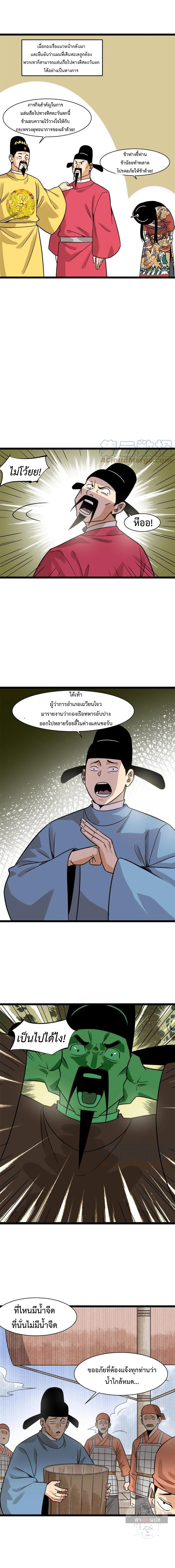 Ming Dynasty's Failure ตอนที่ 141 หน้า 2