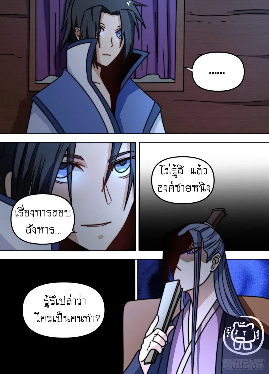 ข้าคือนักธุรกิจต่างโลก ตอนที่ 82 หน้า 12