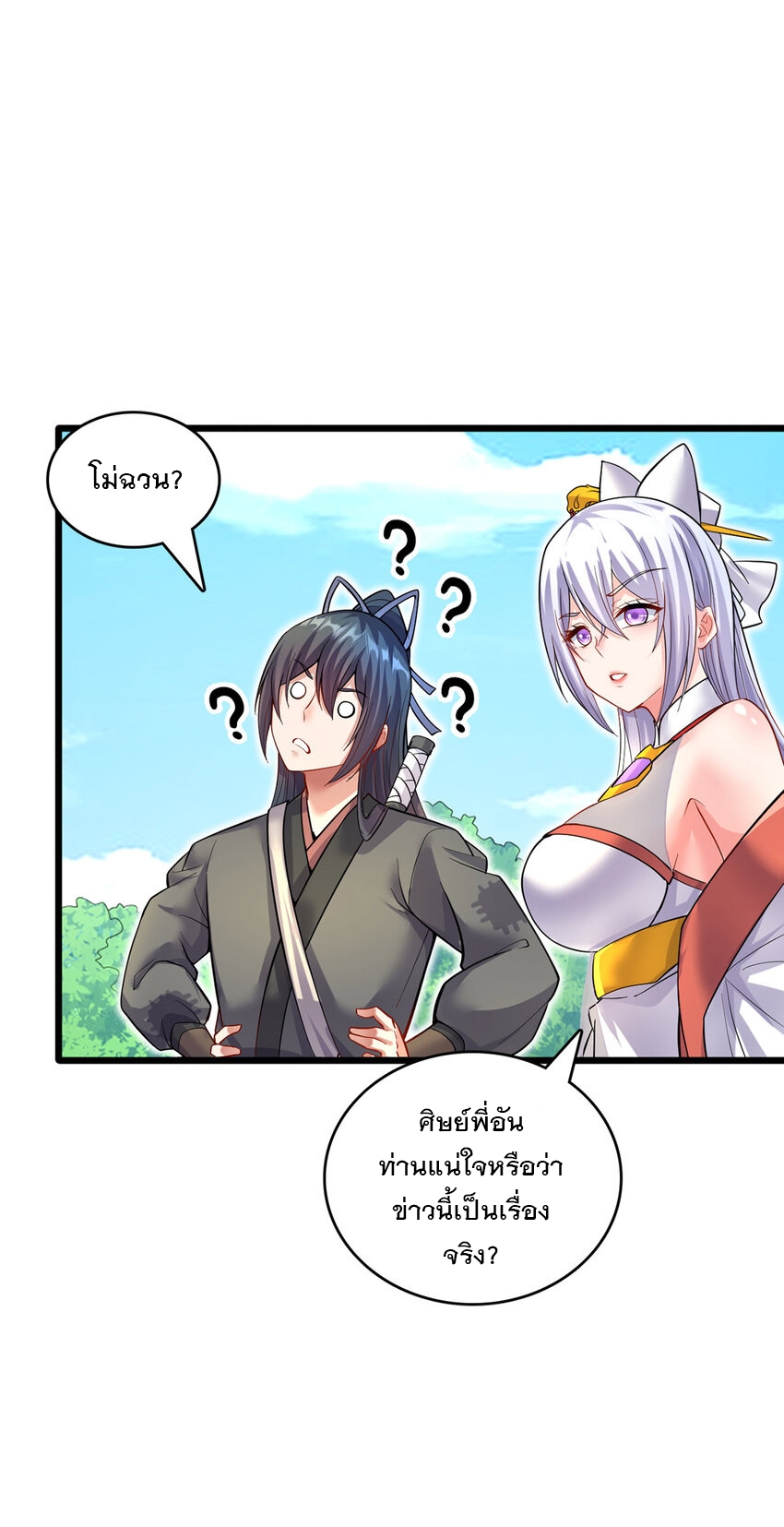 ด้วยเขตแดนกระบี่ ข้าสามารถเป็นเซียนกระบี่ได้ ตอนที่ 84 หน้า 9