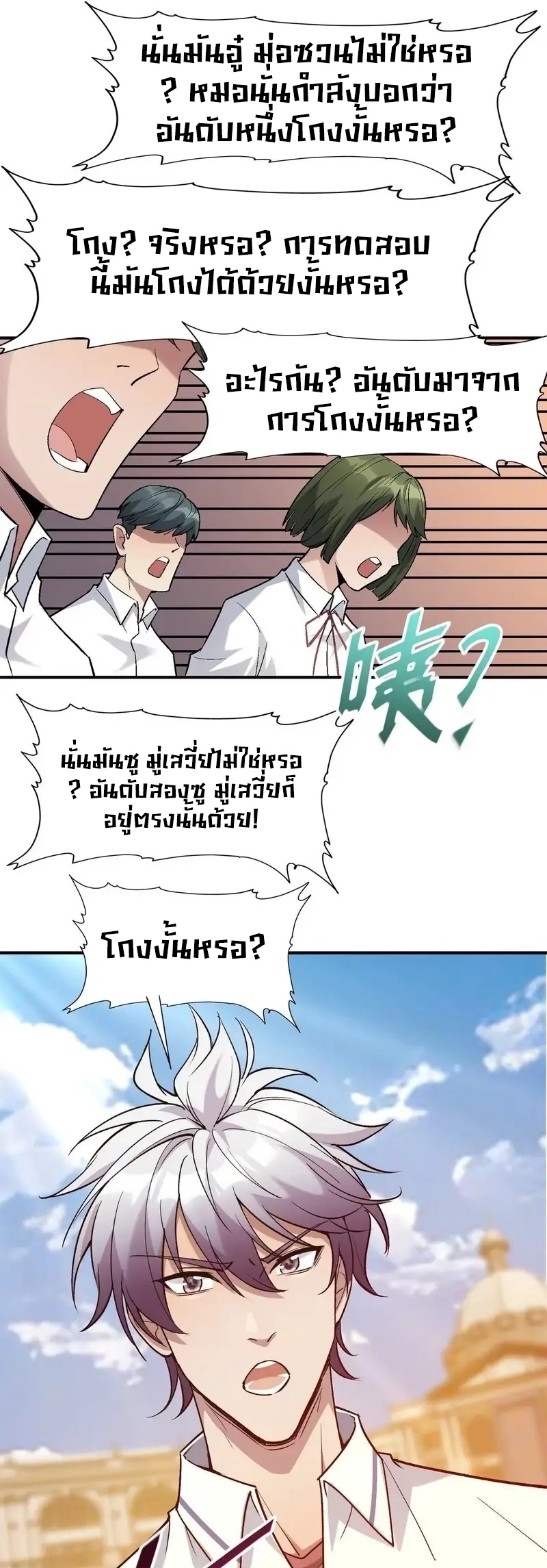 การเกิดใหม่ของจ้าวแห่งสัตว์อสูร ตอนที่ 8 หน้า 23