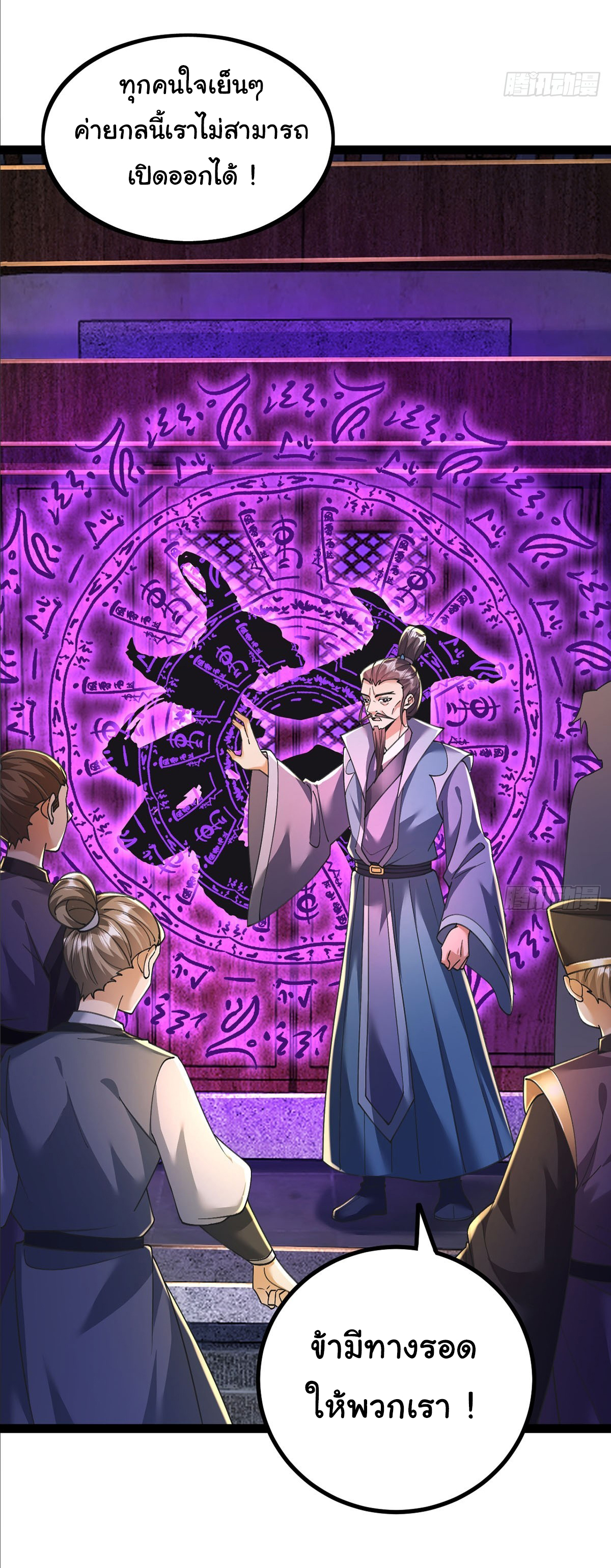 เทพยุทธมหาวิบัติ ตอนที่ 2 หน้า 25