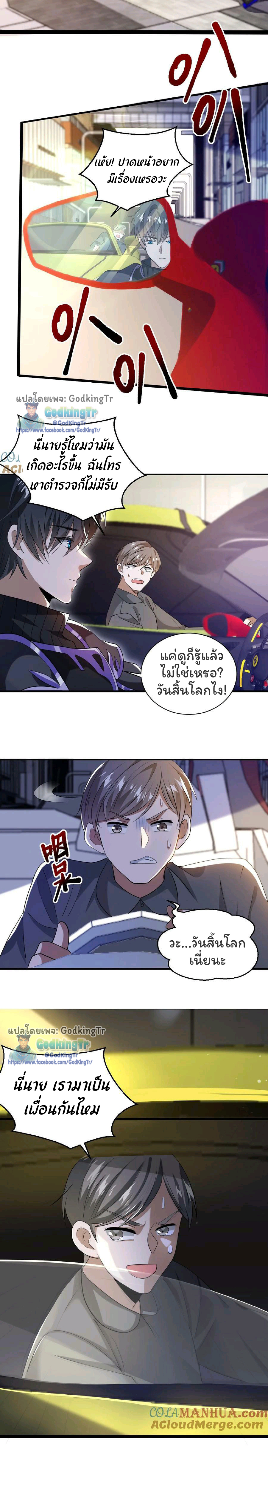 ระบบห้วงมิติกับการกักตุนเนื้อหมู 1 หมื่นตันก่อนวันสิ้นโลก ตอนที่ 10 หน้า 3