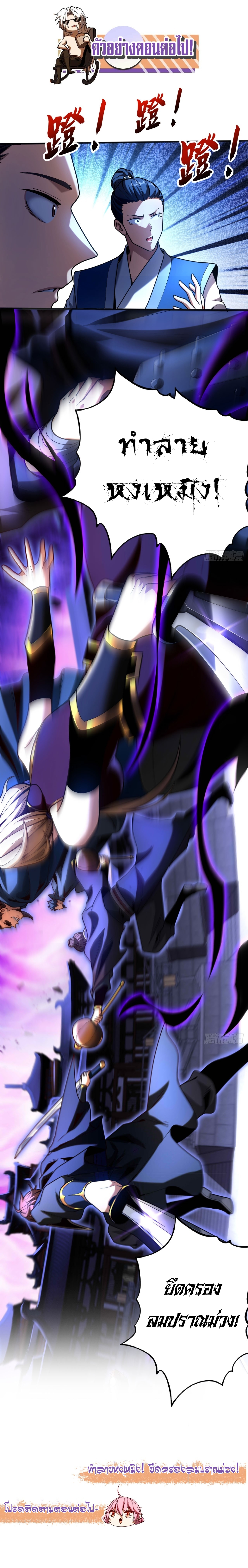 ข้าขอบ่มเพาะศิษย์แบบชิวๆ ก็แล้วกัน! (ชนจีน) ตอนที่ 40 หน้า 12