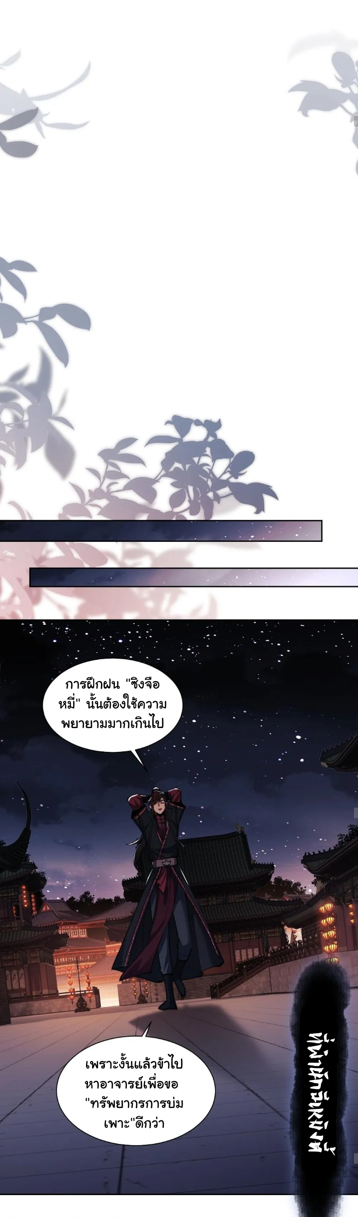 Devious Son Of Heaven ตอนที่ 15 หน้า 10