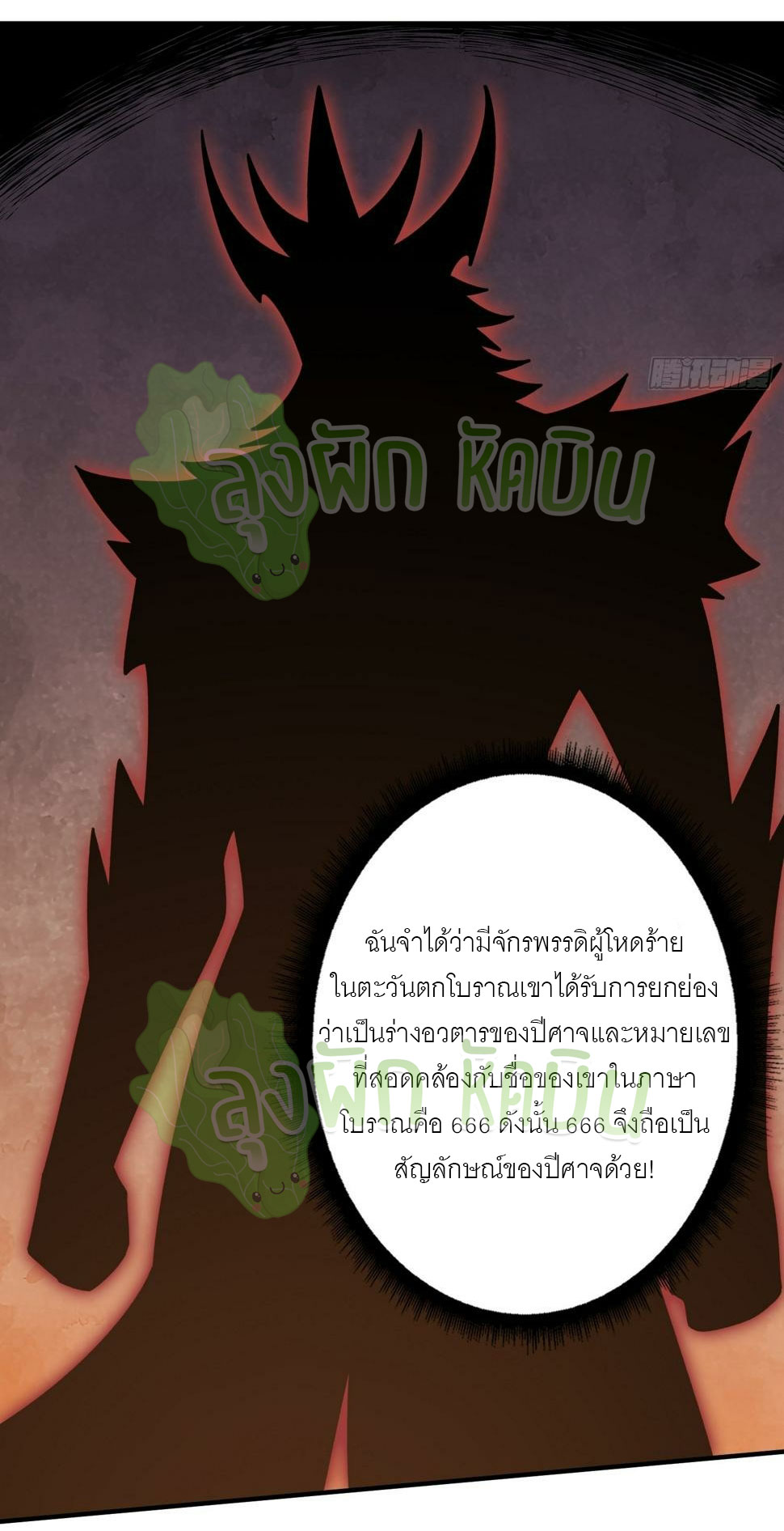 (ชนจีน) IT STARTS WITH A KINGPIN ACCOUNT - จุติจอมราชัน ตอนที่ 328 หน้า 14