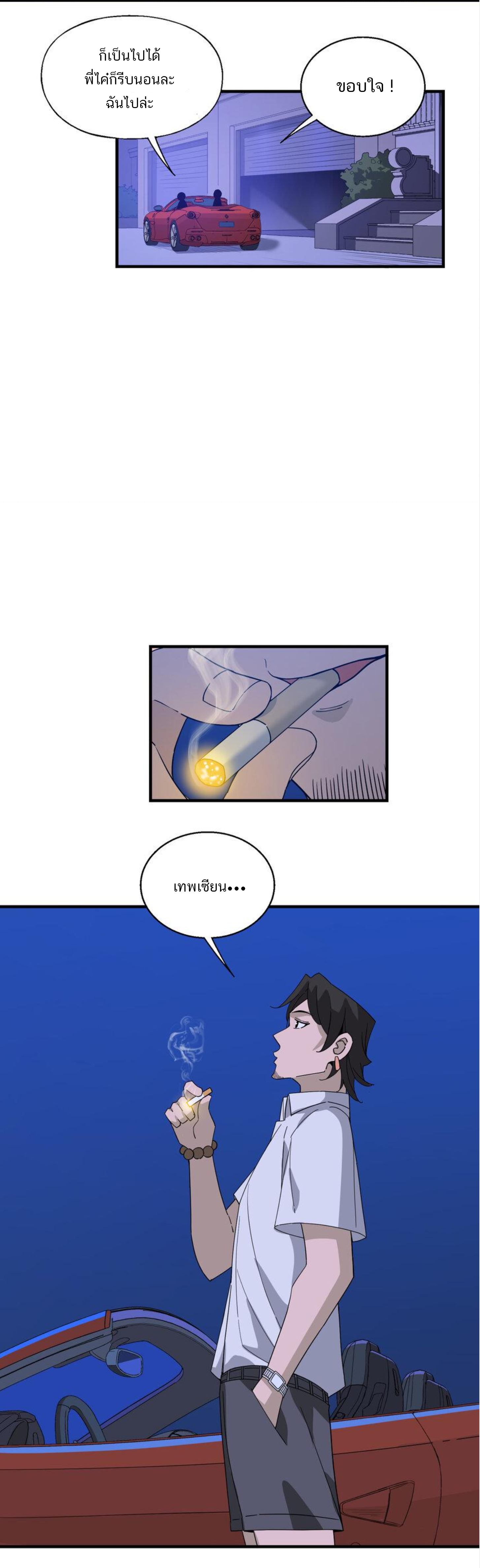 เมื่อข้าลงจากเขาแล้ว ข้าจะไร้ผู้ต่อกร !? (ฝึกเสร็จ Lv.Max) ตอนที่ 30 หน้า 24