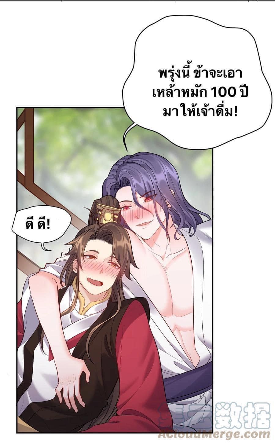 เทพวายร้ายกลับชาติมาเกิดใหม่ ตอนที่ 59 หน้า 18