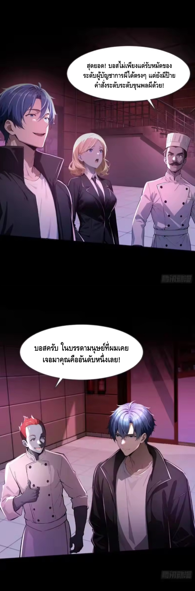 อาถรรพ์ฟื้นคืน : เริ่มต้นด้วยเงินผีหมื่นล้านล้าน ตอนที่ 15 หน้า 4