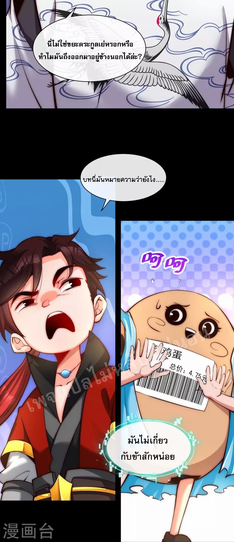 |.ข้านี่แหละราชันย์เทพสวรรค์แห่งพิภพ ตอนที่ 11 หน้า 8