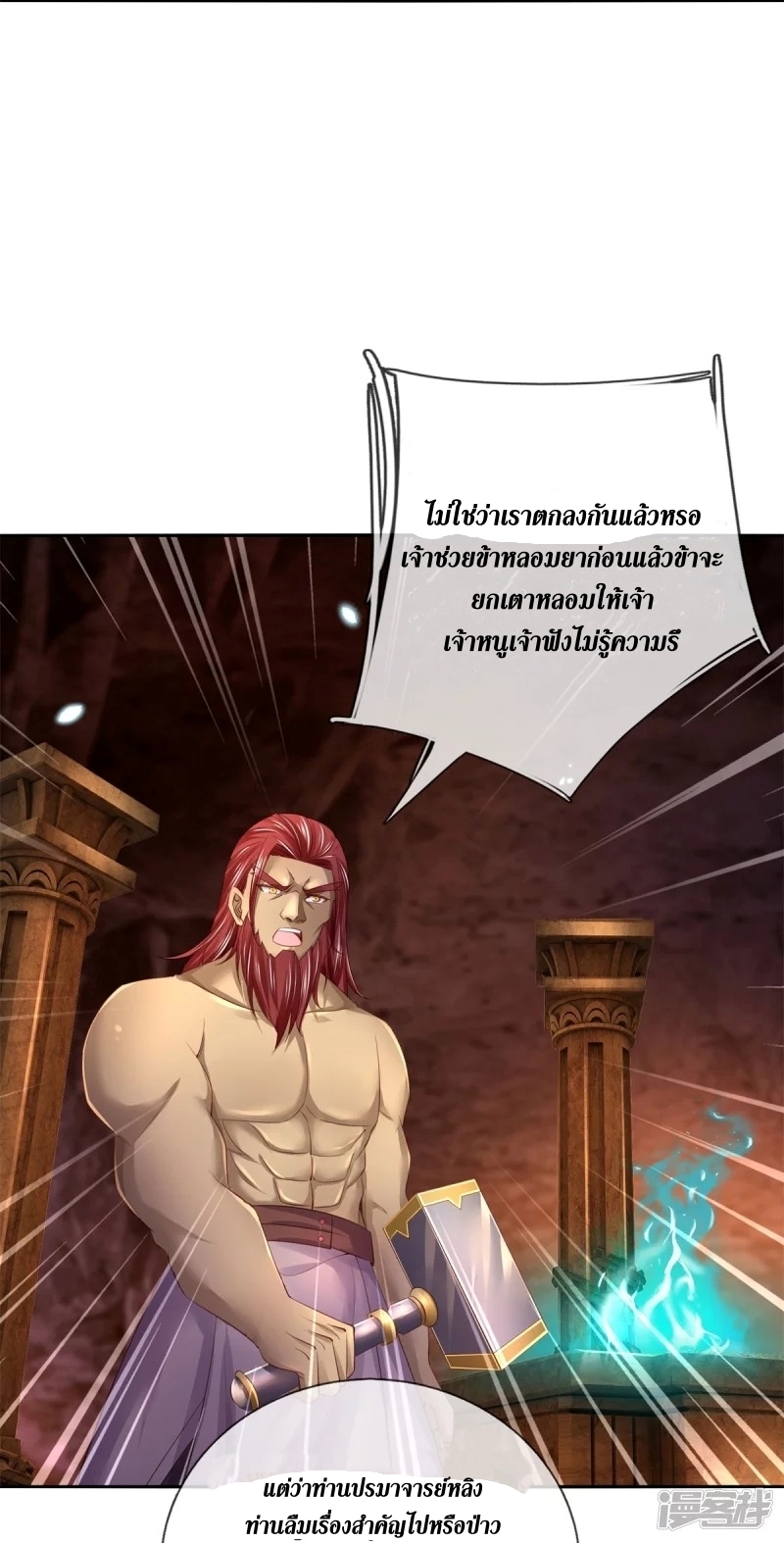 Sky Sword God ตอนที่ 69 หน้า 15