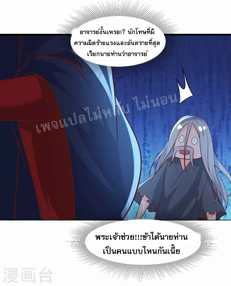 ฮาเร็มของข้ามีแต่ลูกศิษย์หญิงทั้งนั้น ตอนที่ 40 หน้า 9