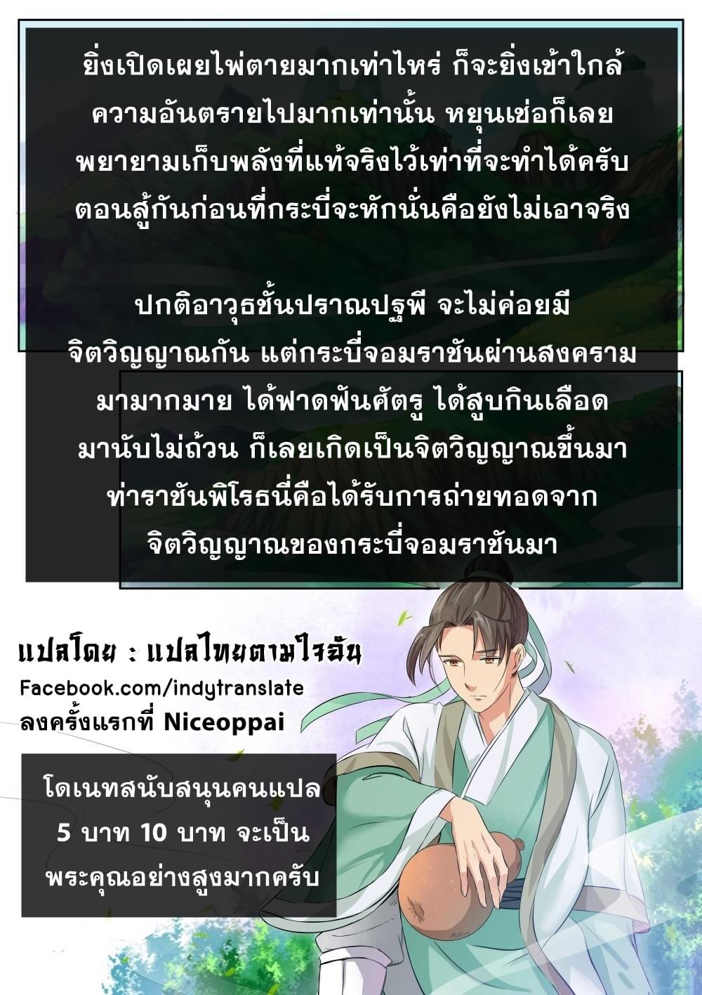 Against the Gods - อสูรพลิกฟ้า ตอนที่ 145 หน้า 11