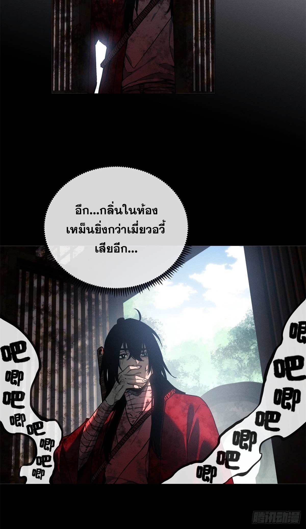 Dao of the Bizarre Immortal เซียนพิกล คนวิปลาส ตอนที่ 74 หน้า 16