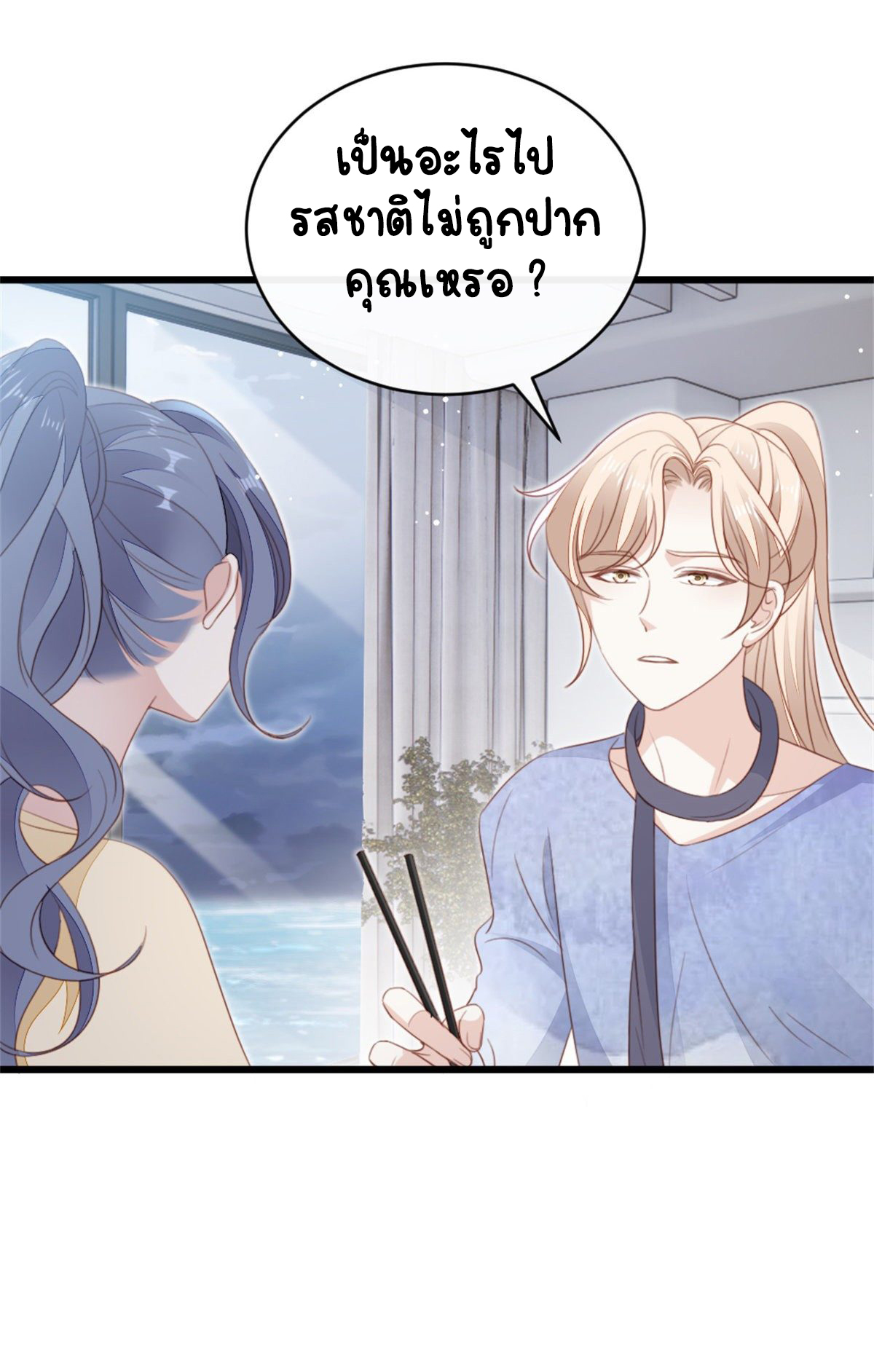 ระบบเปลี่ยนชะตายัยตัวร้าย ตอนที่ 68 หน้า 23