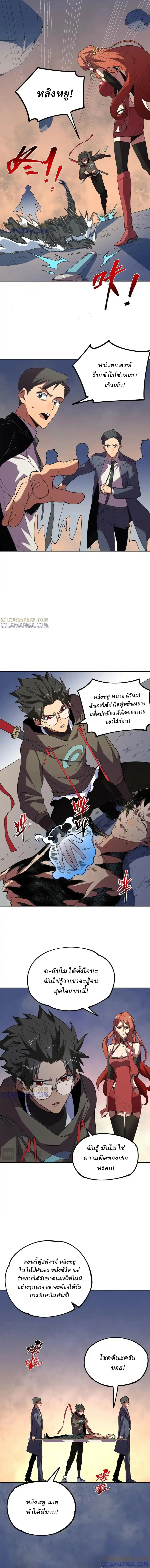 Supreme Curse Master ตอนที่ 17 หน้า 10