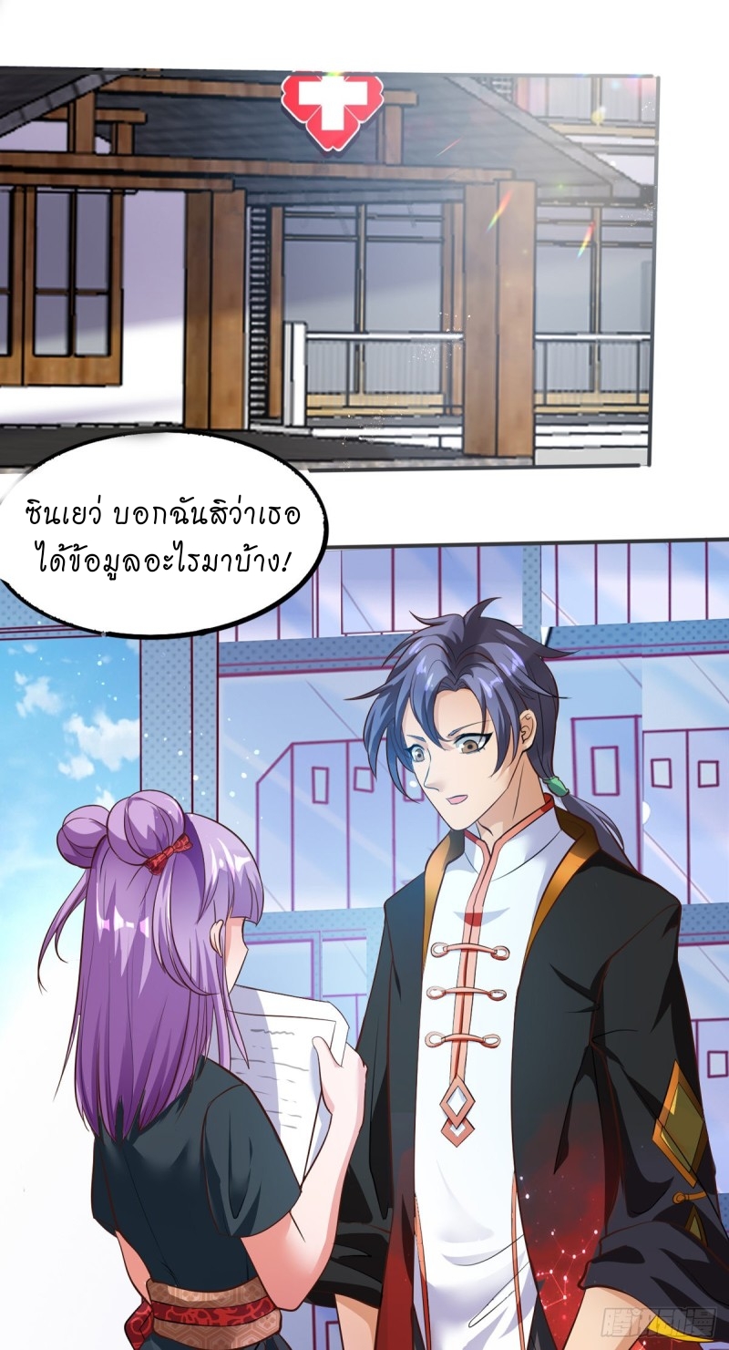 super genius doctor ตอนที่ 24 หน้า 2