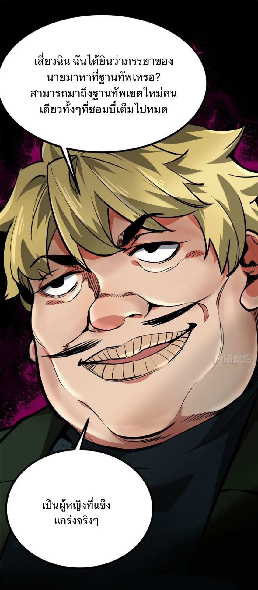 รูเล็ตเวิลด์ สุ่มไอเทมเอาชีวิตรอด ตอนที่ 93 หน้า 6