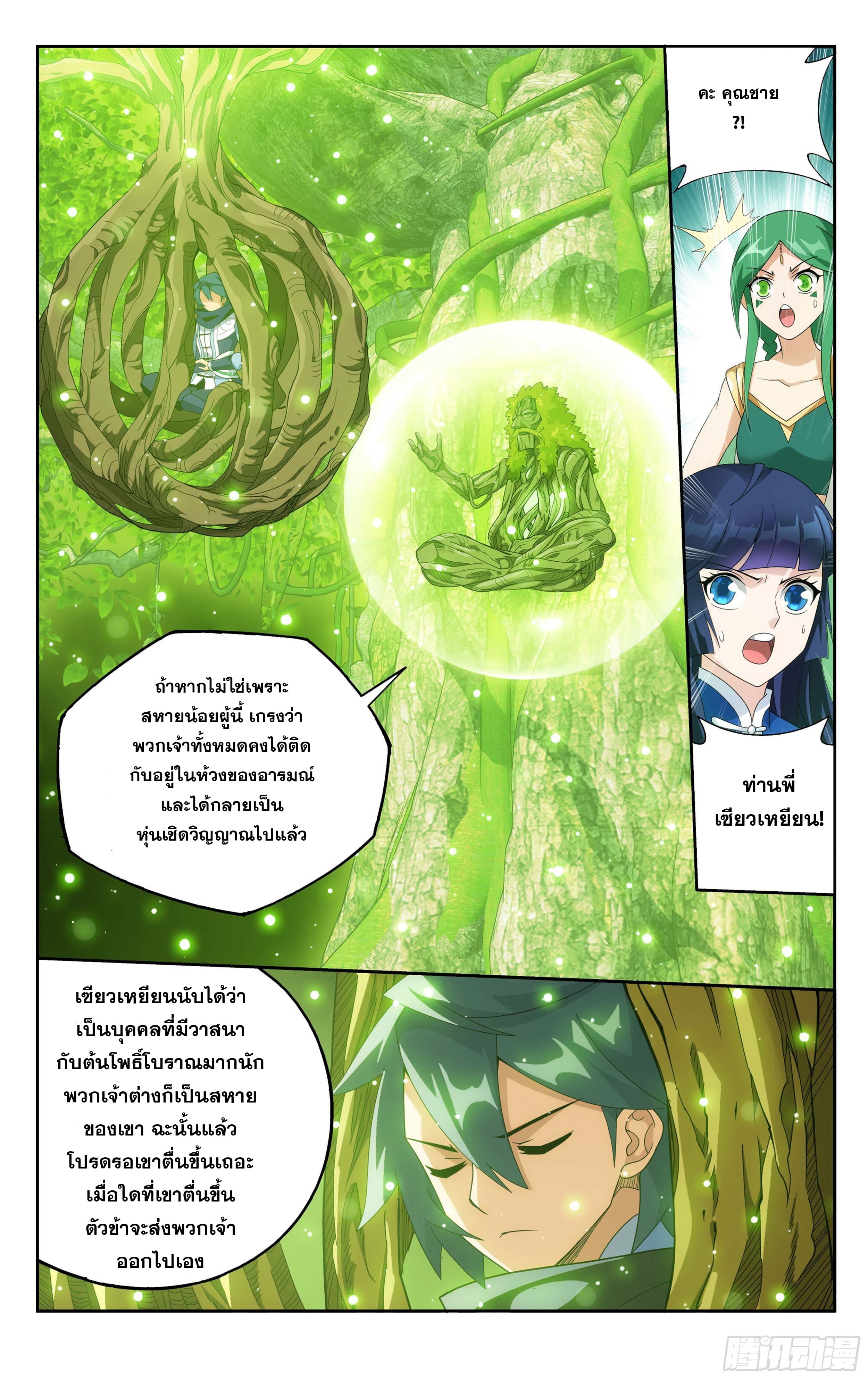 Doupo Cangqiong (ชนจีน) ตอนที่ 81 หน้า 8