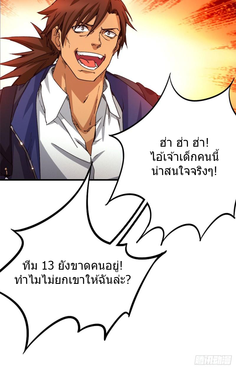 Doomsday Jigsaw Puzzle ตอนที่ 3 หน้า 14