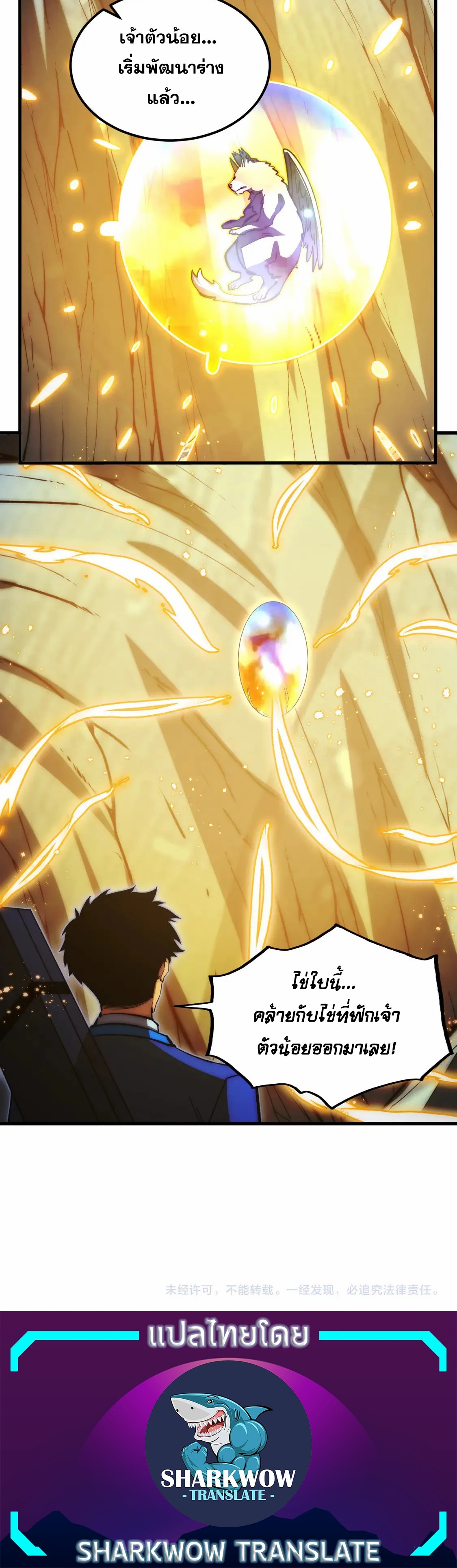 Rise From The Rubble |  เศษซากวันสิ้นโลก ตอนที่ 277 หน้า 20