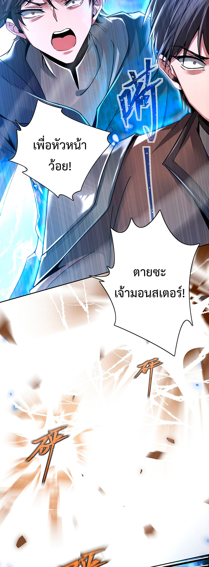 รุกกี้หน้าใหม่ แท้จริงเป็นราชันปีศาจ ตอนที่ 1 หน้า 22