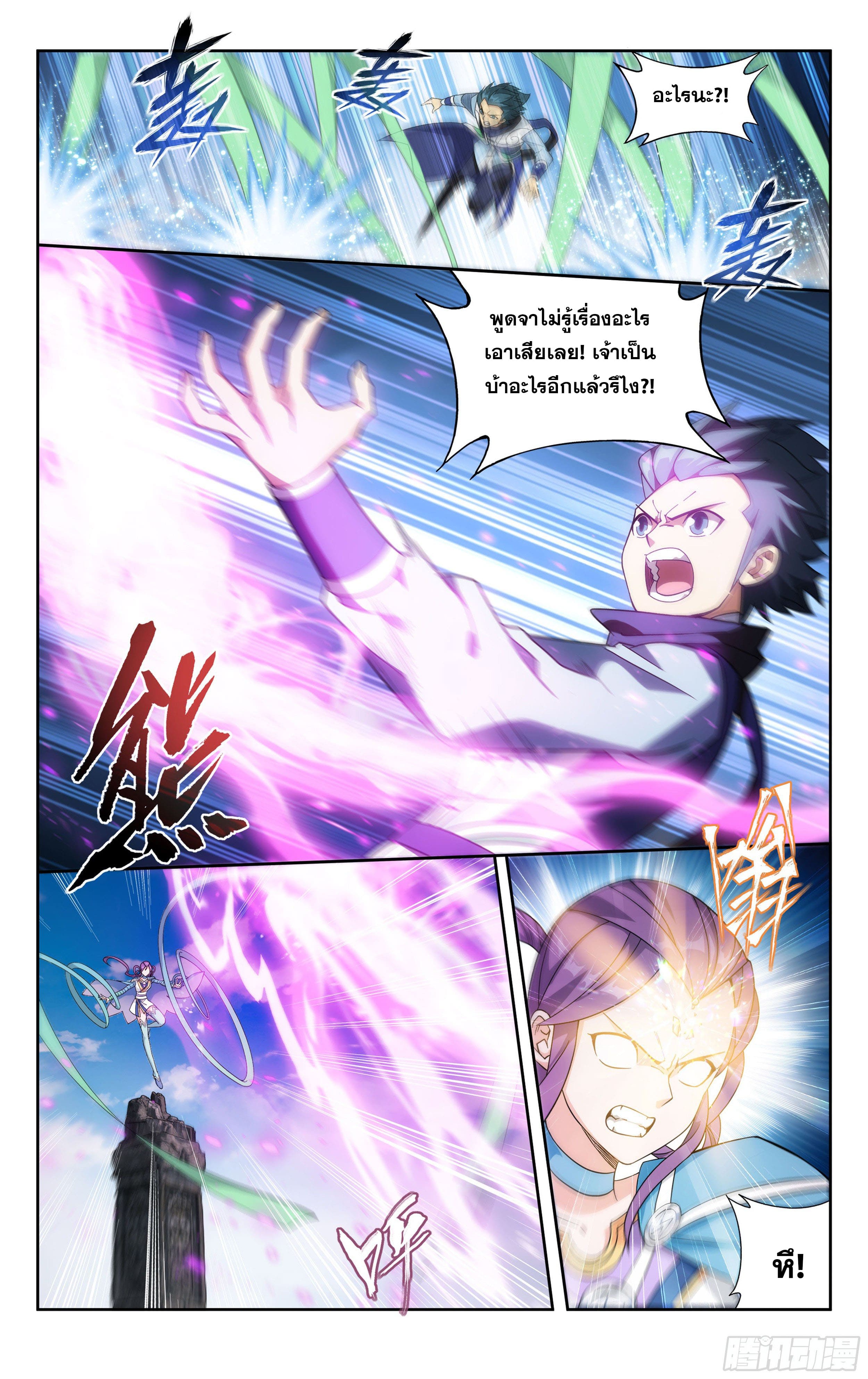 Doupo Cangqiong (ชนจีน) ตอนที่ 75 หน้า 13