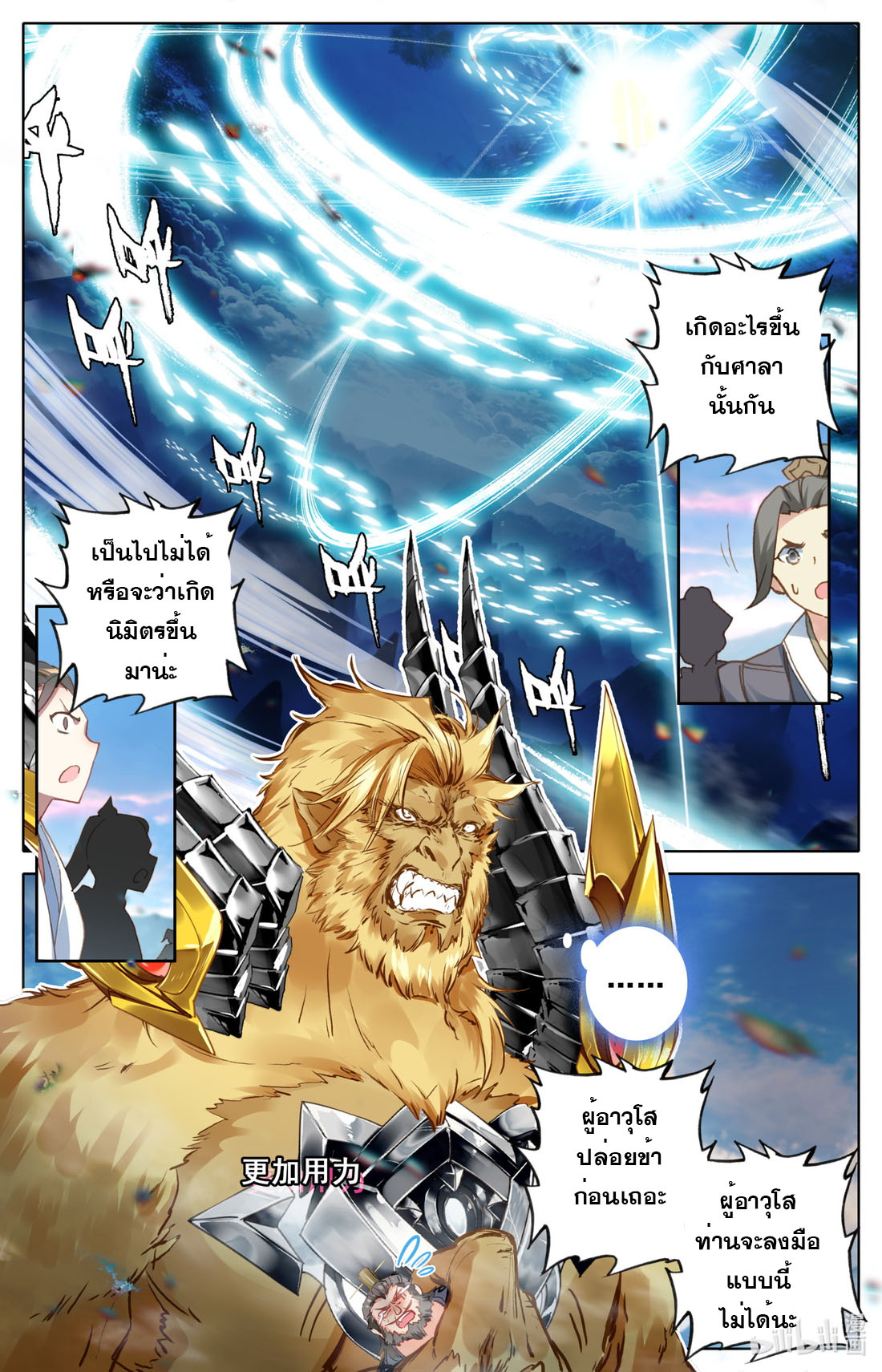 คัมภีร์วิถีเซียน (จบ) ตอนที่ 76 หน้า 5