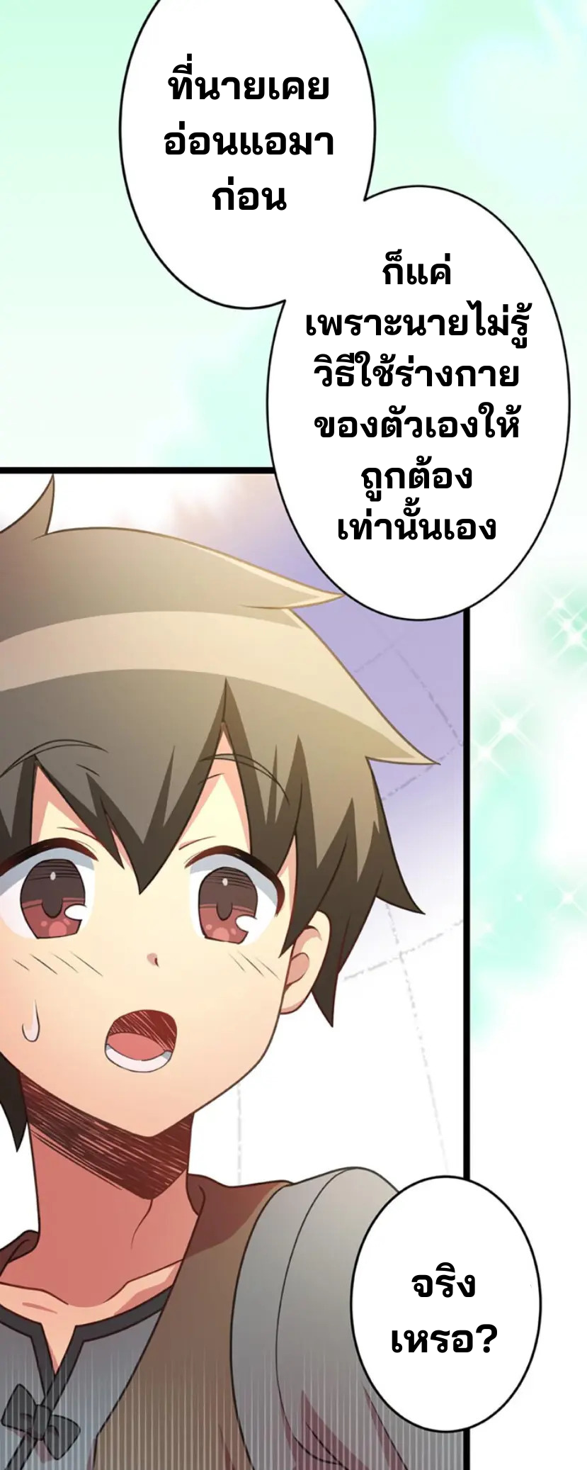 เด็กหนุ่มผู้ถูกเลี้ยงดูโดยจอมมารและราชามังกร: ชีวิตในโรงเรียนที่ไร้เทียมทาน ตอนที่ 5 หน้า 51