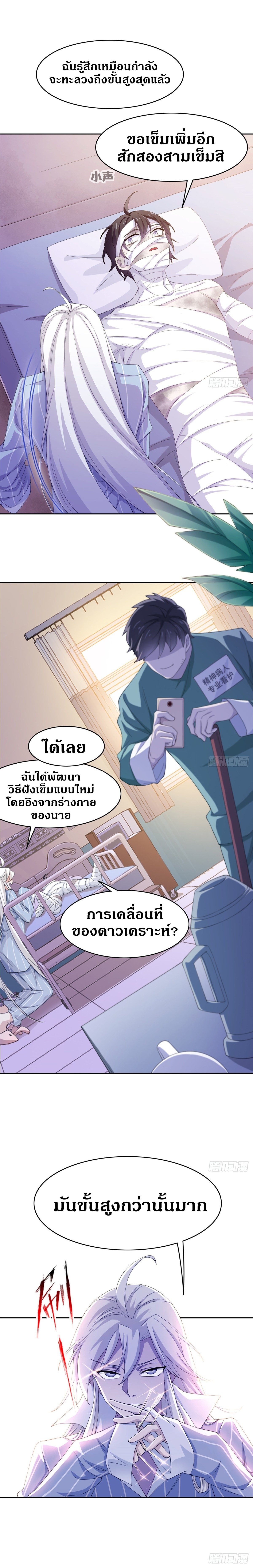 ชายผู้แข็งแกร่งที่ออกมาจากโรงพยาบาลจิตเวช ตอนที่ 2 หน้า 7