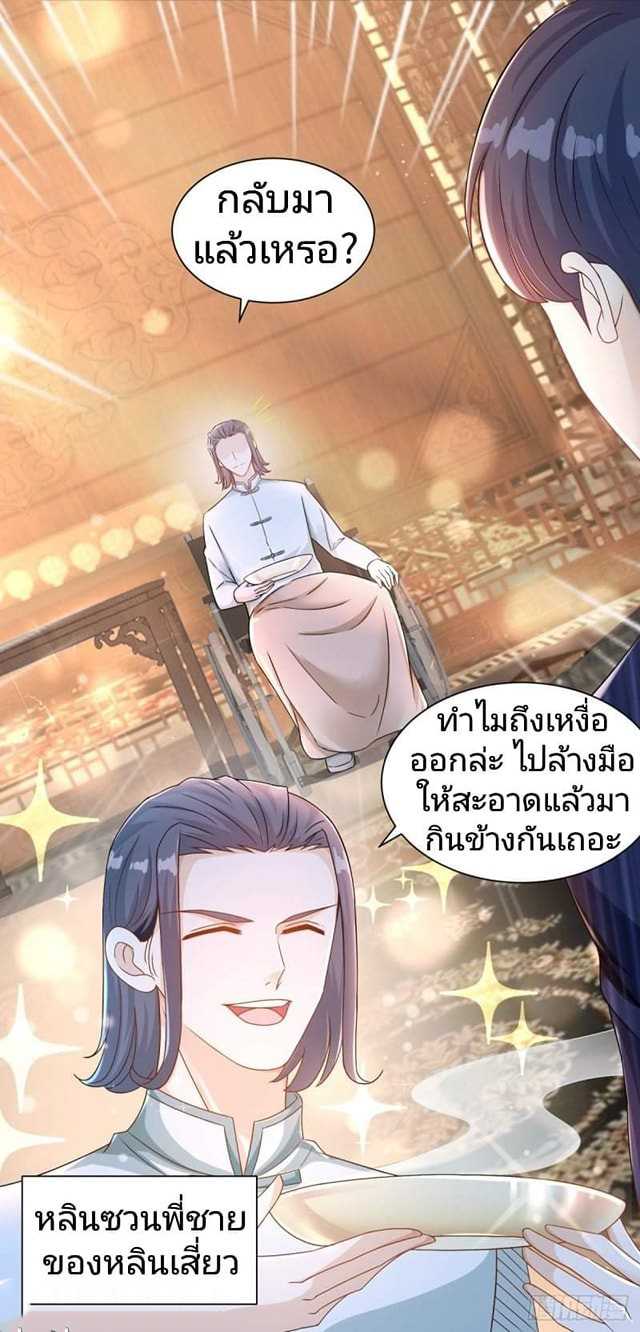 การกลับมาของราชาอมตะ ตอนที่ 2 หน้า 8