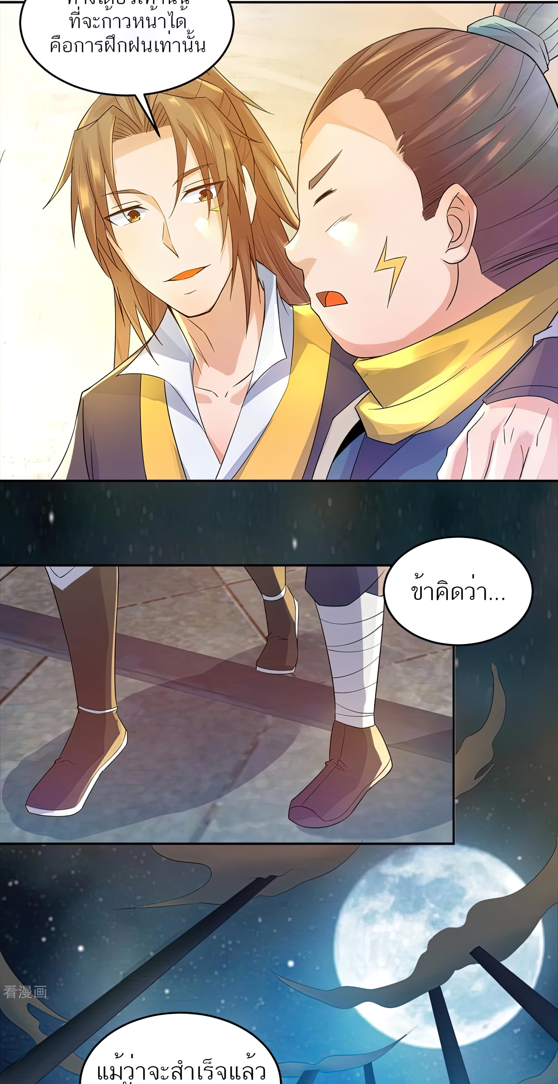 I Have Nine Female Disciples ตอนที่ 10 หน้า 34