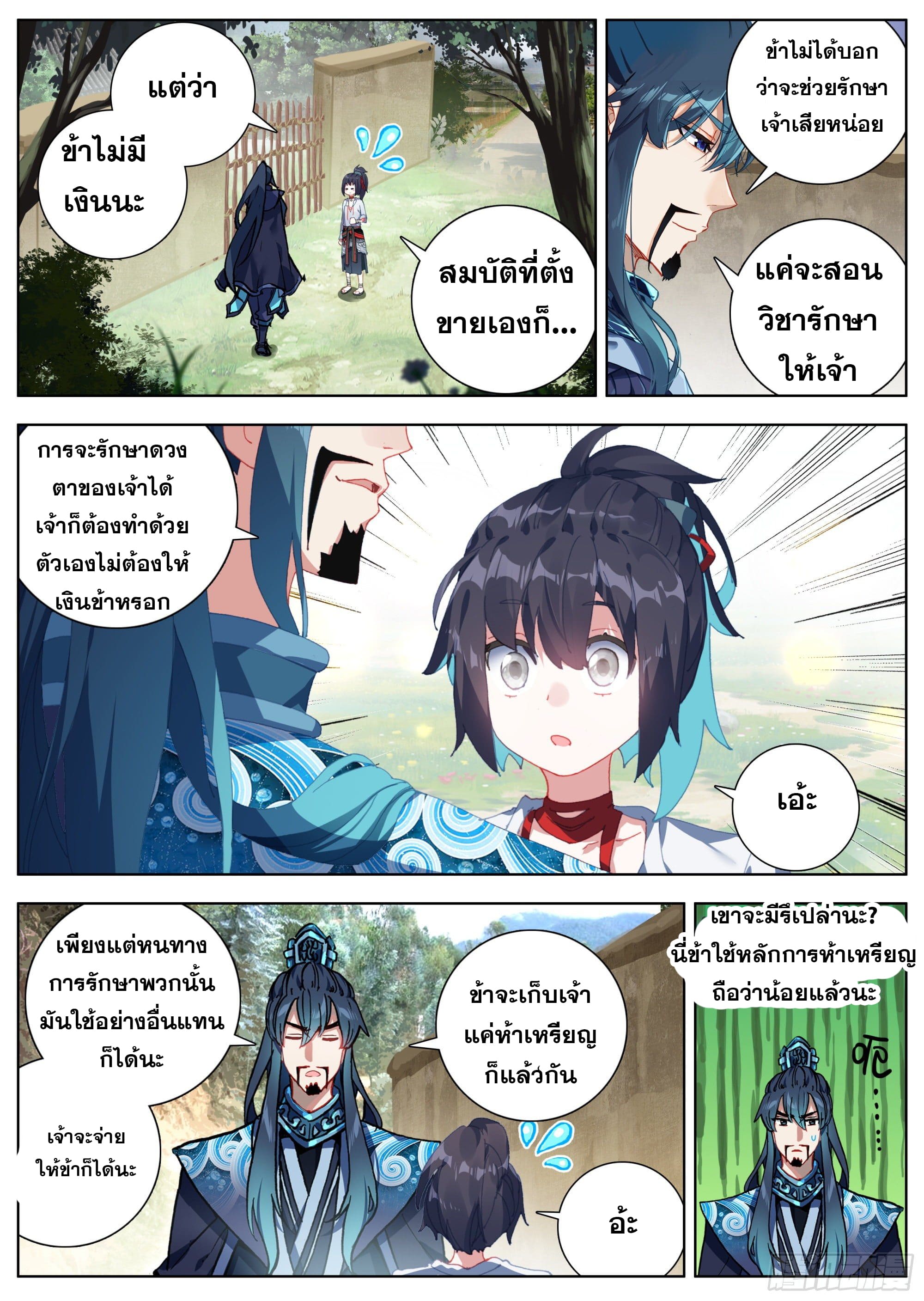 หลินหยวนสิง ตำนานจิ้งจอกเมฆา ตอนที่ 7 หน้า 9