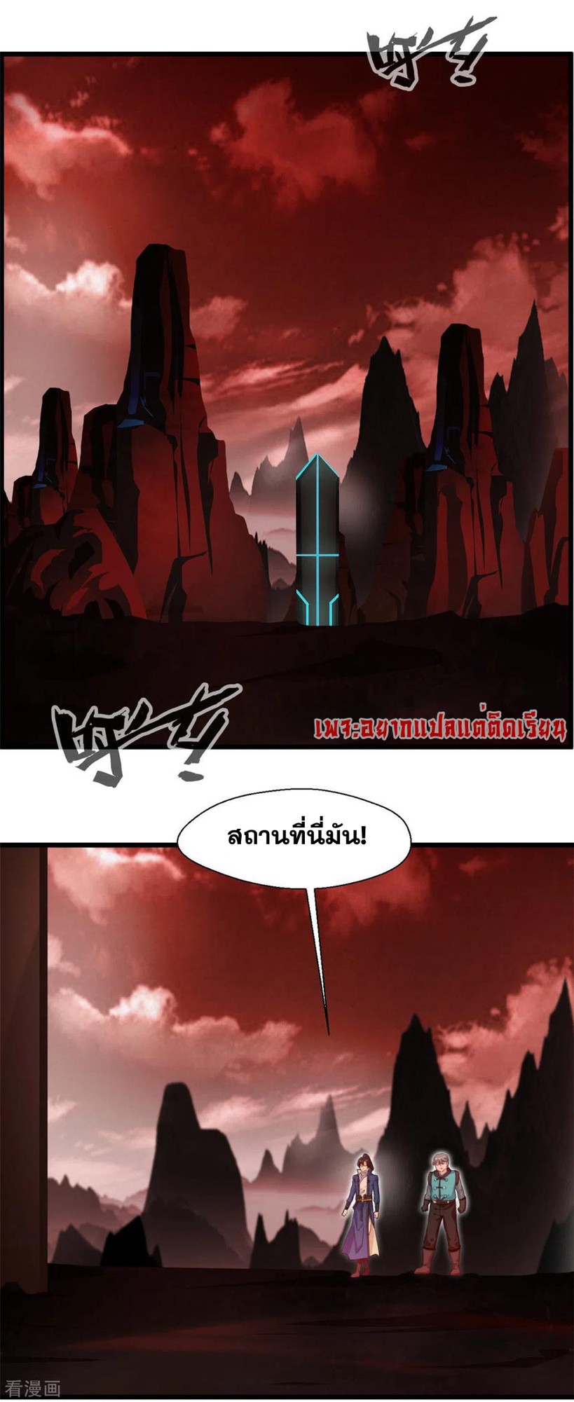 ข้ากลายเป็นผู้เป็นอมตะที่ยิ่งใหญ่ ตอนที่ 43 หน้า 2