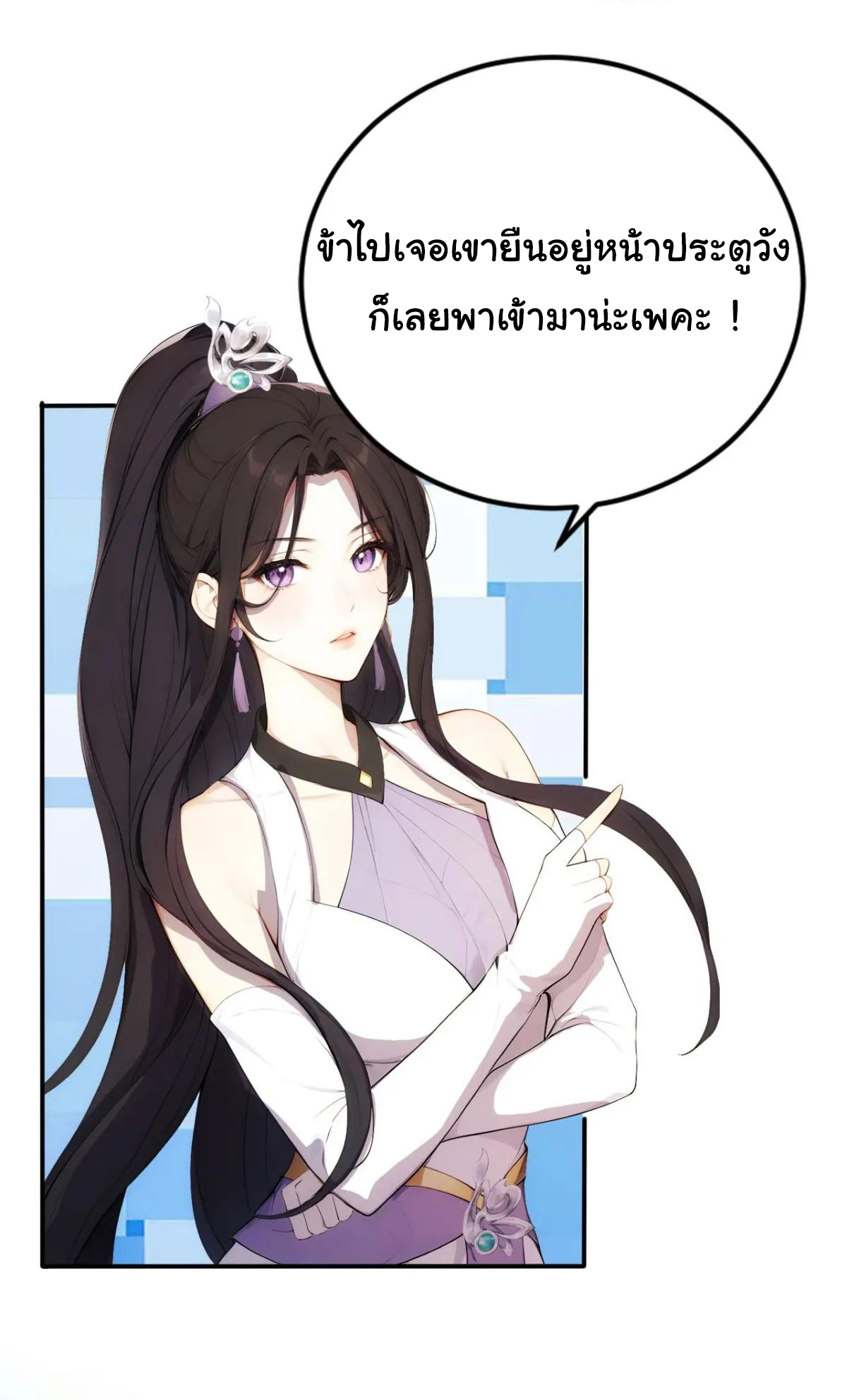 กระจอกแล้วทำไมยังไงข้าก็เป็นฮ่องเต้ ตอนที่ 11 หน้า 18