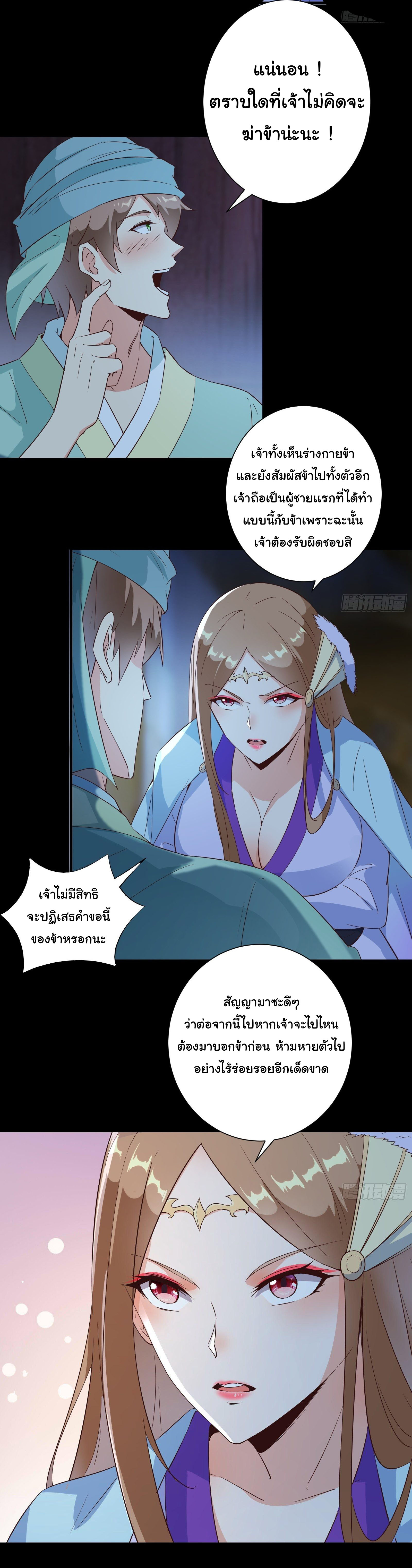 สู่เส้นทางแห่งราชาตะวันตก (my journey to the west ) ตอนที่ 14 หน้า 17