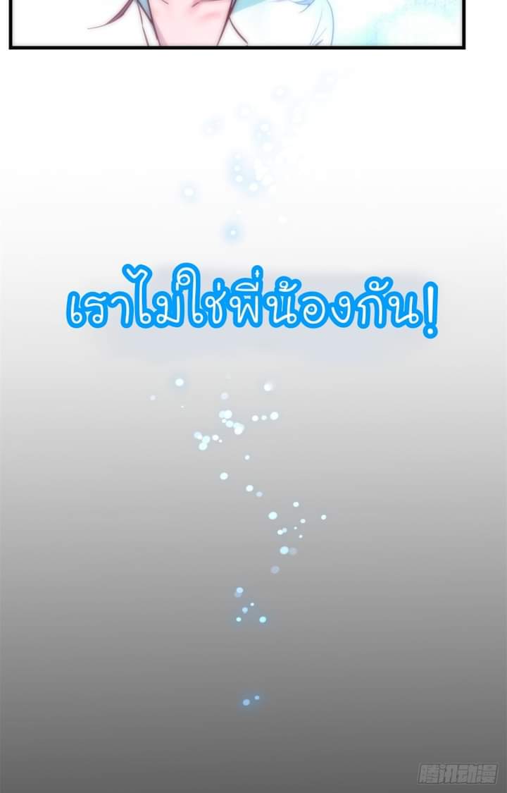 My sister is a famous star – พี่สาวฉันเป็นดาราดัง ตอนที่ 3 หน้า 5