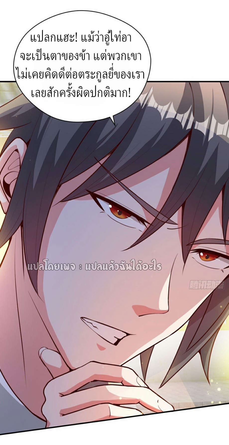 (ชนจีน)จุติเทพจักรพรรดิเกิดมาทั้งทีมีคะแนนเป็นล้าน ตอนที่ 20 หน้า 30